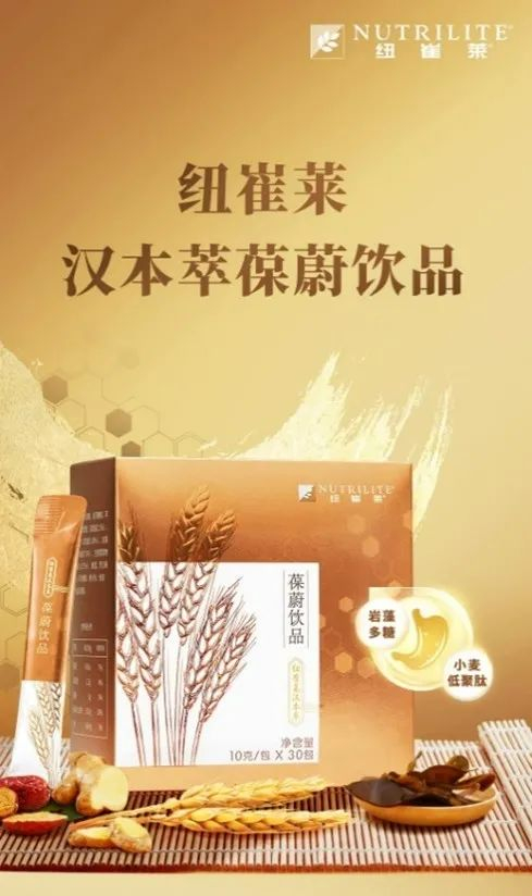 纽崔莱汉本萃 葆蔚饮品