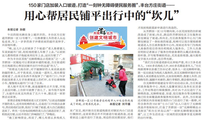 2021年12月18日《北京日报》3版，《用心帮居民铺平出行中的“坎儿”》