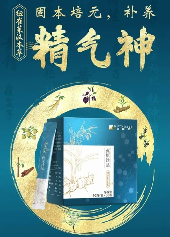 纽崔莱汉本萃 葆原饮品