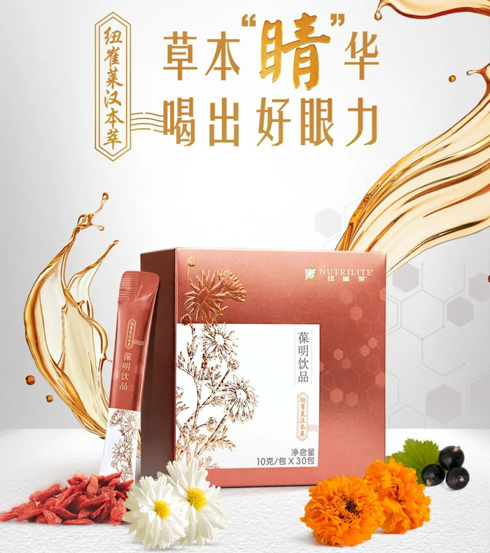 纽崔莱汉本萃 葆明饮品