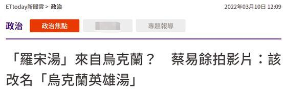 台湾“ETtoday新闻云”报道截图