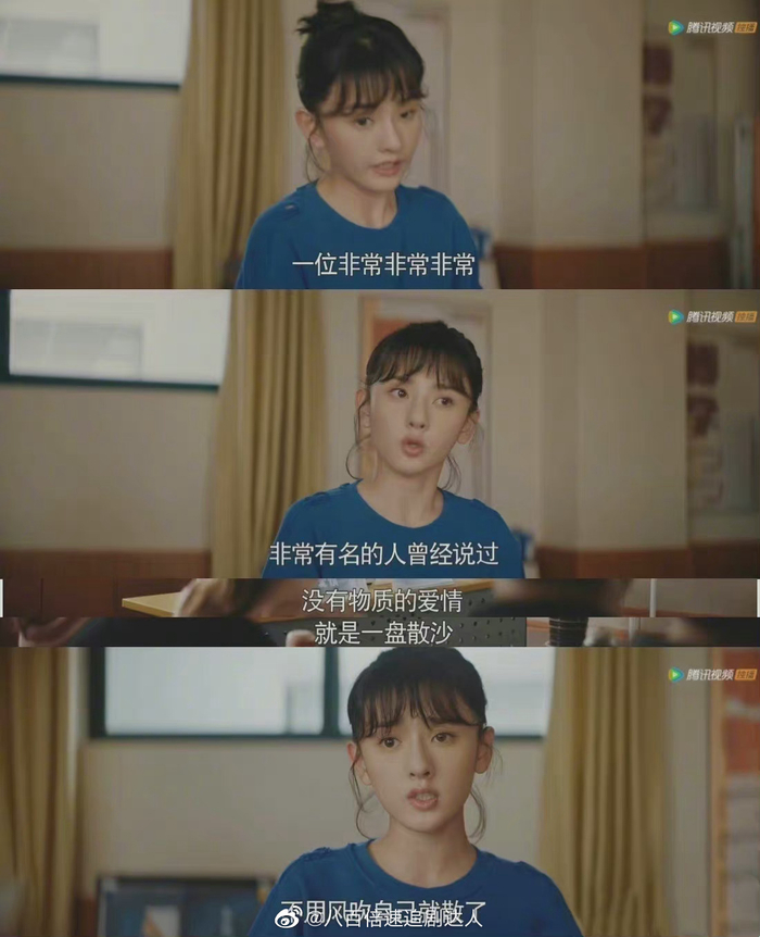 宋祖儿新剧台词 “一位非常非常非常有名的人曾经说过” 没有物质的爱情就是一盘散沙……