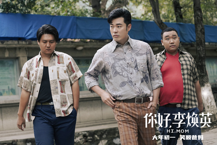 电影《你好，李焕英》中，陈赫（中）饰演冷特。图片来自该片官微