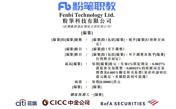 图源粉笔招股书