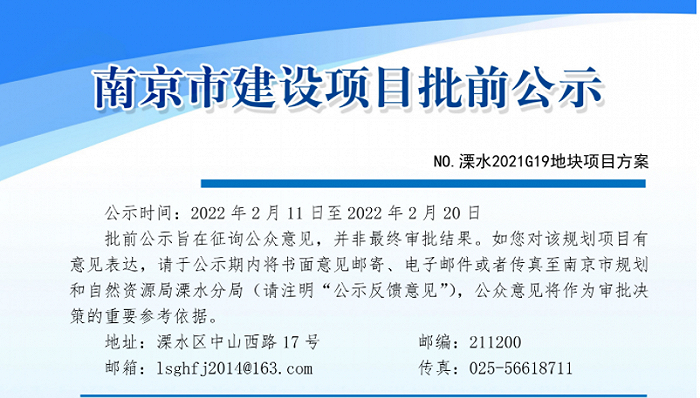 溧水区人民政府官网截图