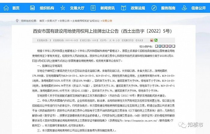 图片来源：全国公共资源交易平台