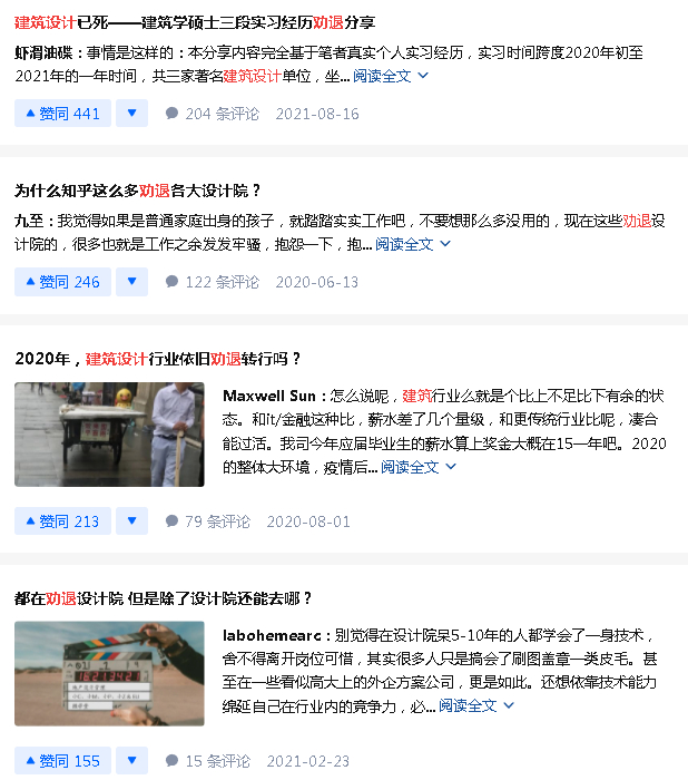 在B站、知乎等平台上，建筑设计屡屡与“劝退”二字绑定（图源：知乎）