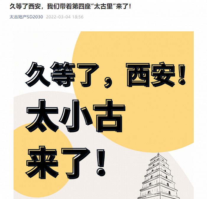 图片来源：太古地产
