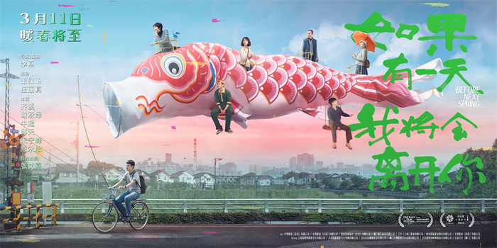 《如果有一天我将会离开你》海报