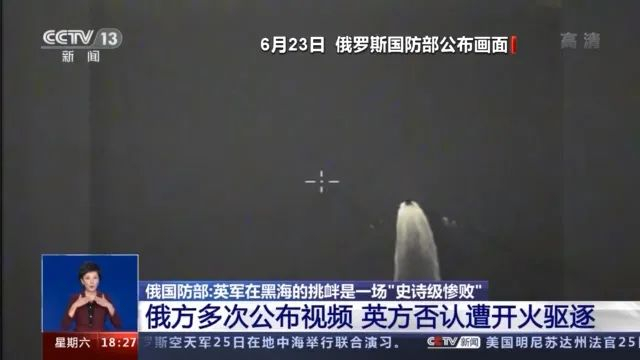 英国驱逐舰穿越了黑海地区的俄罗斯领海 图自央视