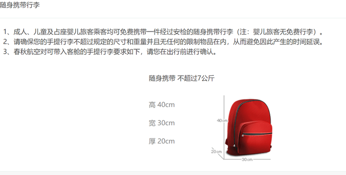 图片来源：春秋航空官网