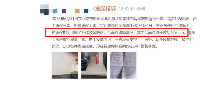 图片截自黑猫投诉