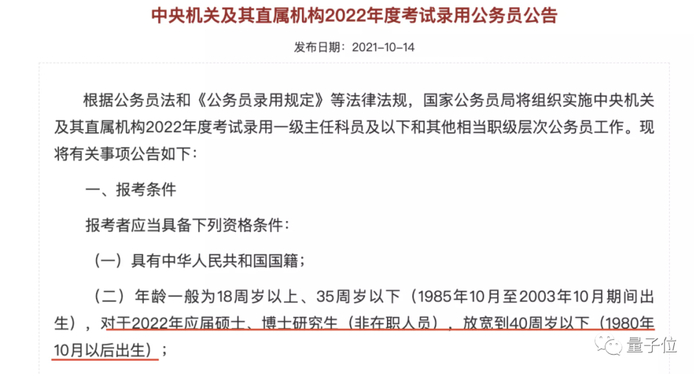 △2022年国考公告