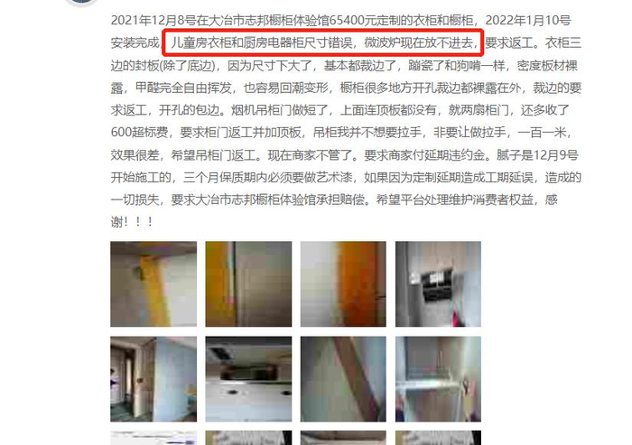 图片截自黑猫投诉