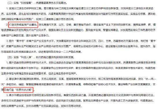 ▲《“十四五” 东西部科技合作实施方案》