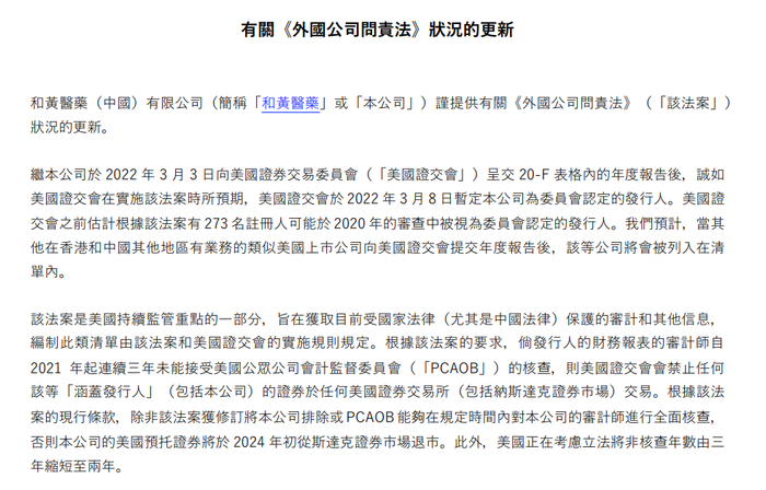 和黄医药公告截图