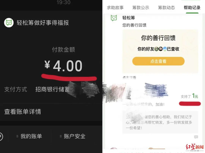 ↑有网友称，自己捐款1元却支付了4元。图据网络