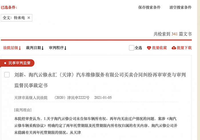 图源：裁判文书网