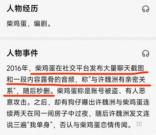 许魏洲深夜发文回应结婚,被挖出多段"恋情",经常陪女友打游戏