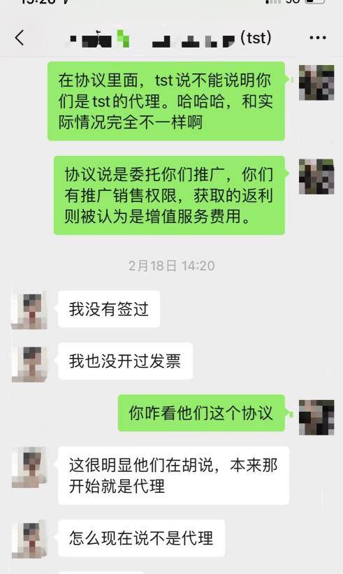 一名“TST”代理向记者称未签署协议。微信聊天截图