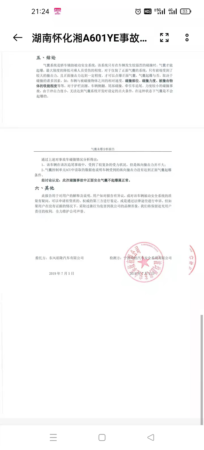 厂家提供的“气囊不起爆属正常”的报告