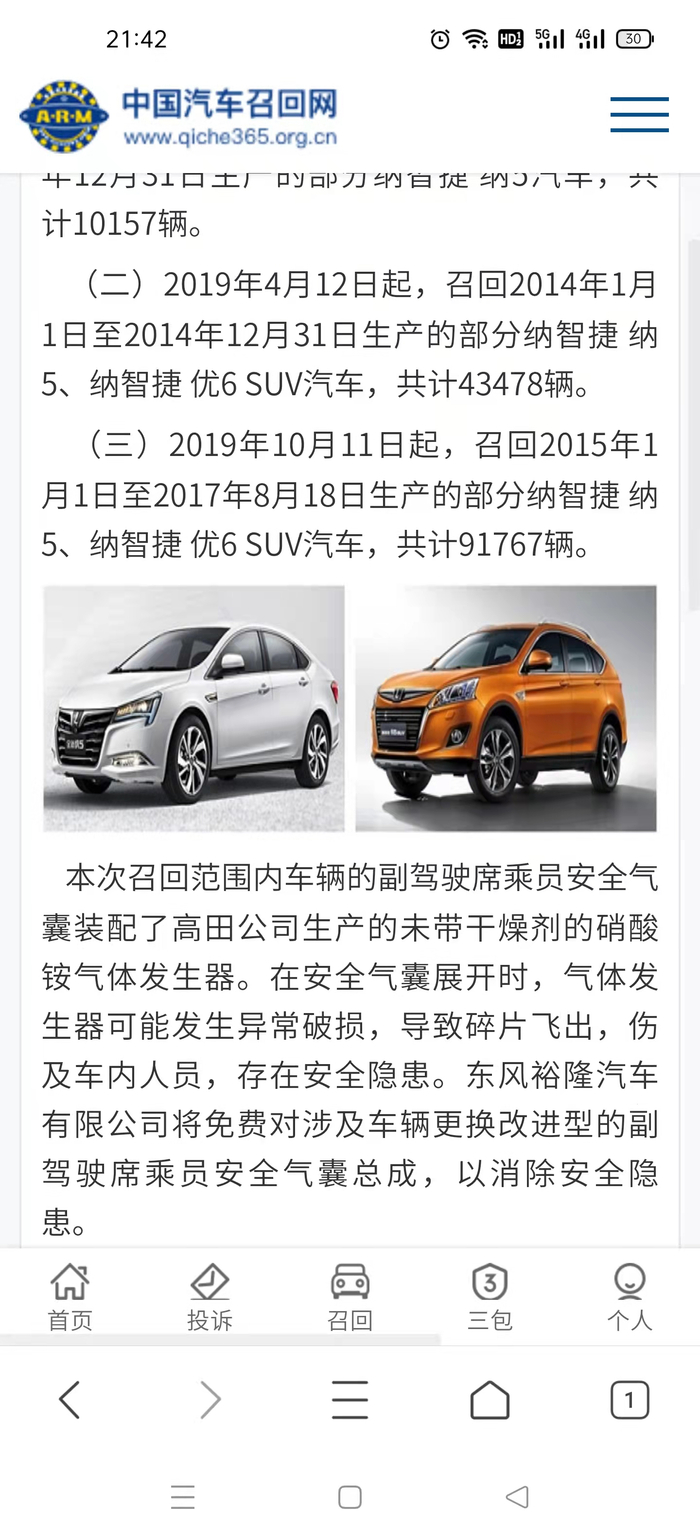 东风裕隆曾发布召回公告