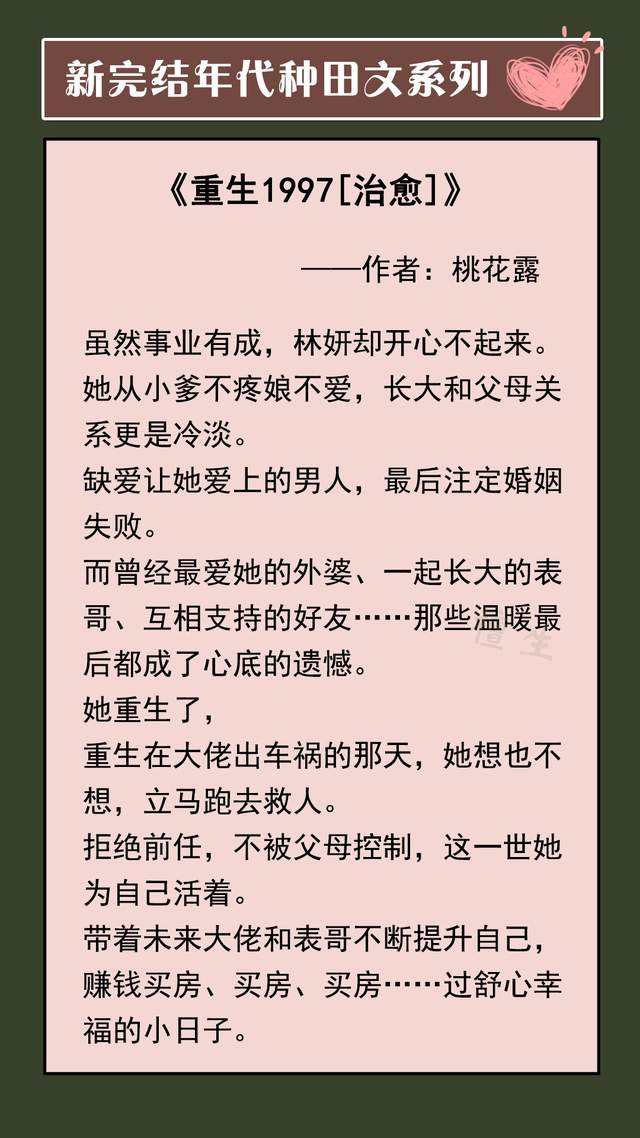 六本年代文推荐,女主抓住机遇不被历史的车轮甩下,成就风云人生