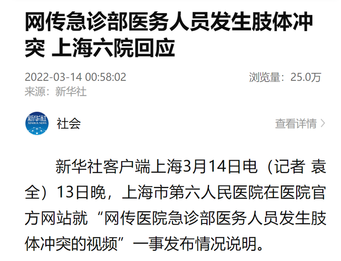 新华社报道截图