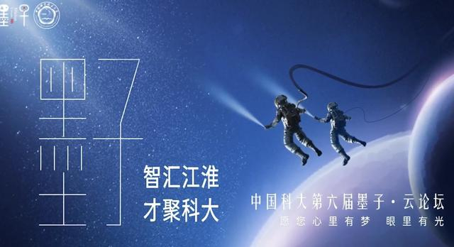 图片来自第六届“墨子·云论坛”