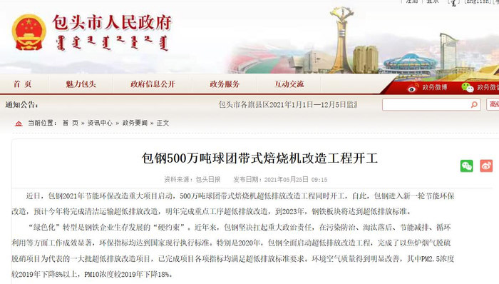 图片来源：包头市政府官网