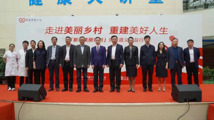 图：“新氧美丽计划”公益行贵州义诊活动出席领导合影