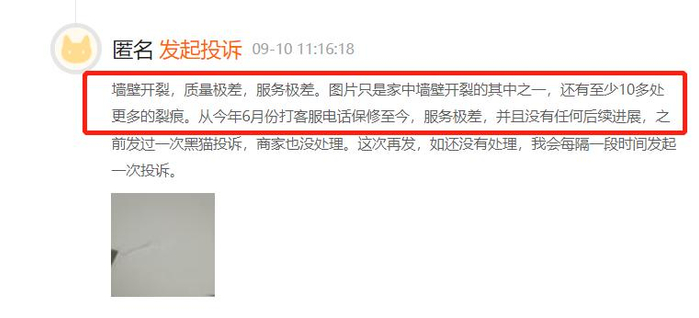 图片截自黑猫投诉