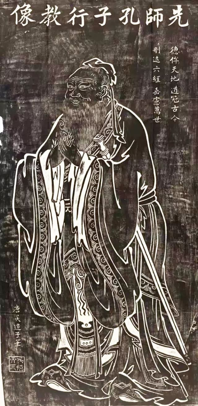 唐代吴道子《先师孔子行教像》