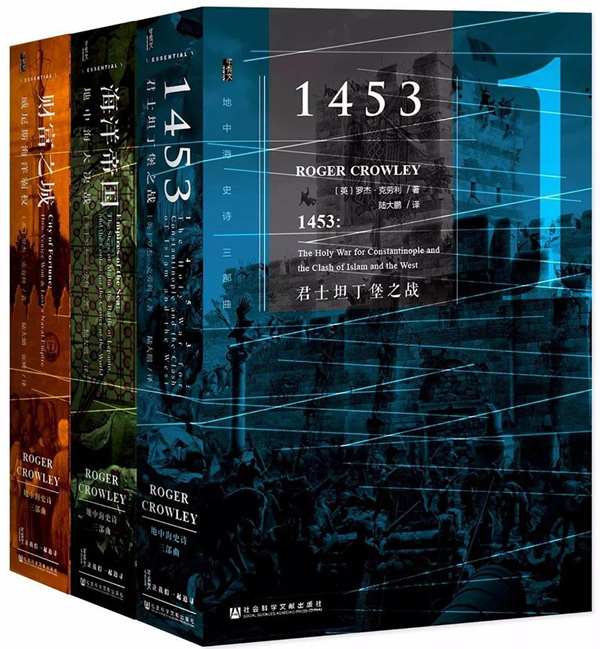 陆大鹏翻译的地中海史诗三部曲