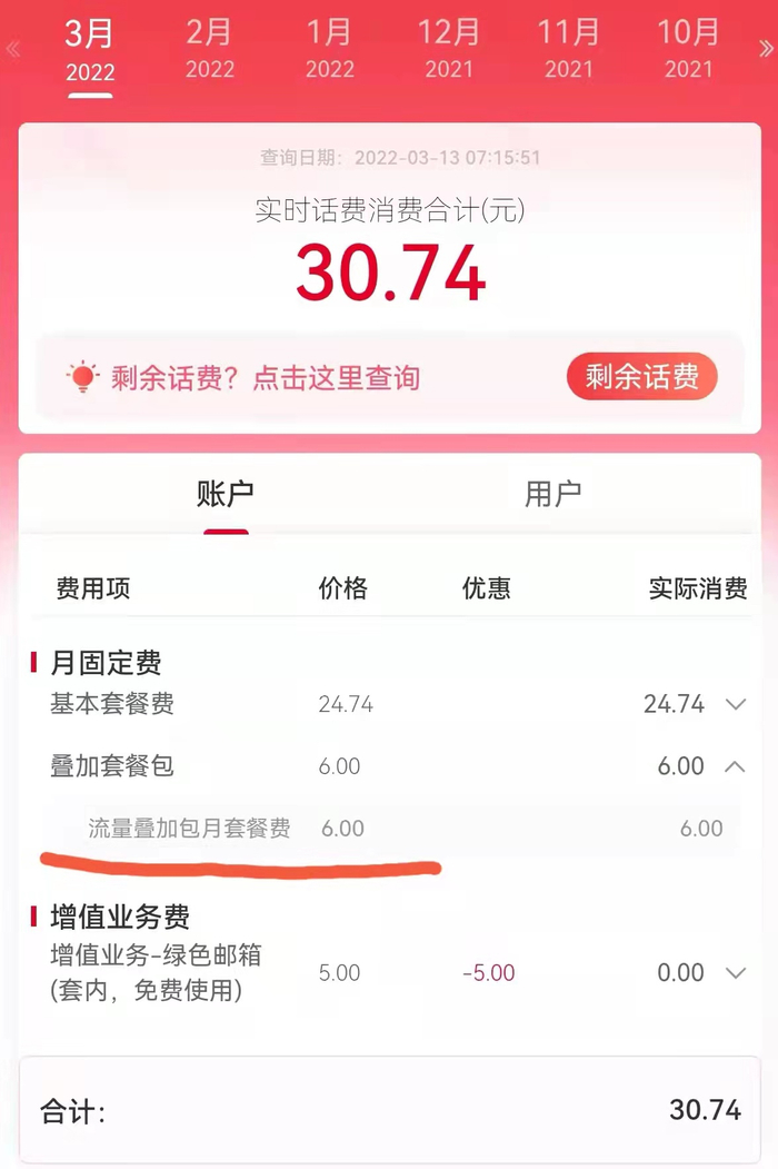 梁先生奶奶所使用的号码被开通的“叠加套餐包”。受访者供图