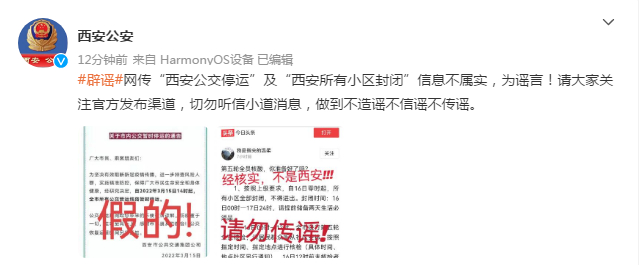 @西安公安 微博截图