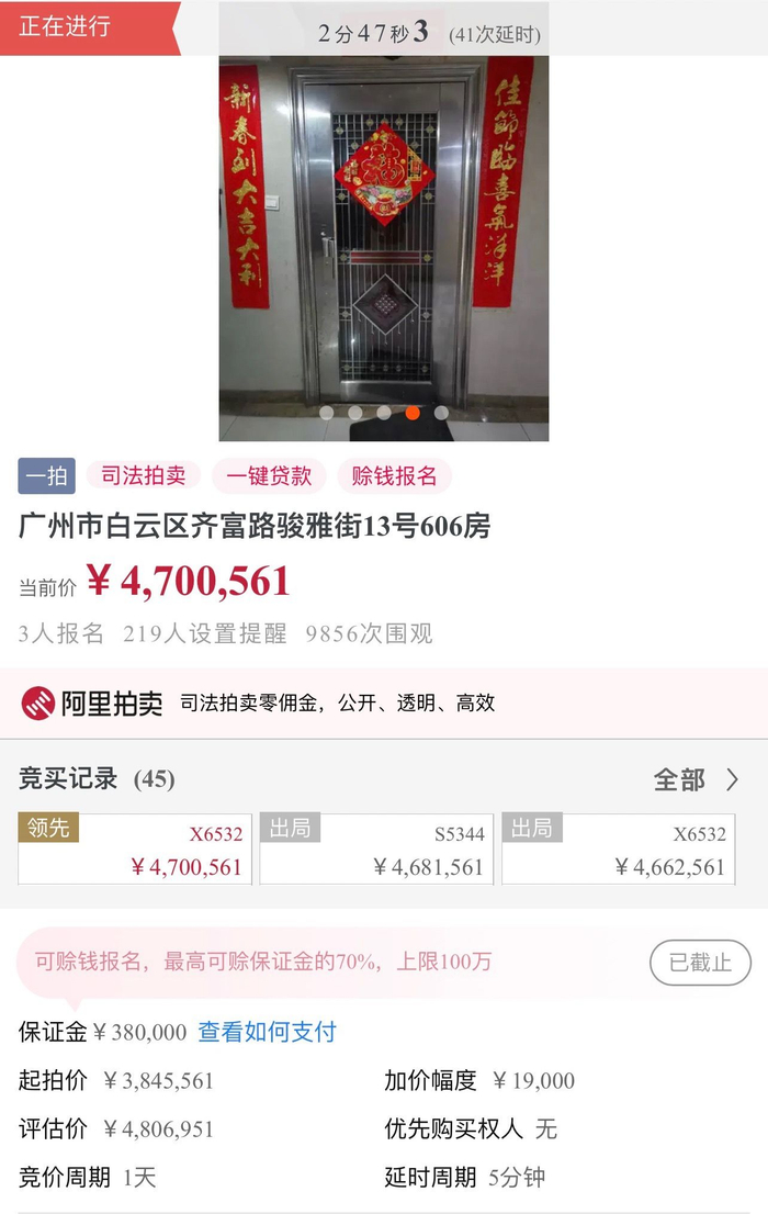 3月2日，一套位于广州市白云区的住宅房正在竞拍中。网络截图