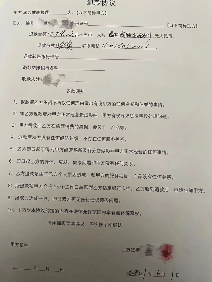 涉事养生馆退款协议，须消费者同意十项条件。  澎湃新闻记者 卫佳铭 图