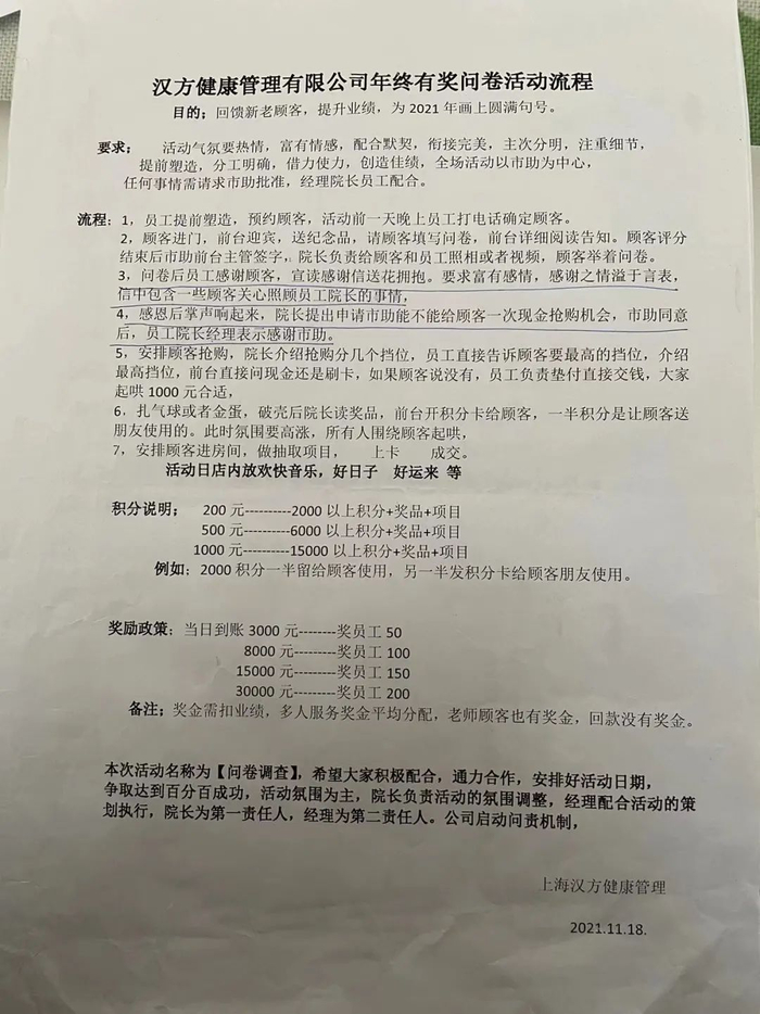 涉事养生馆2021年11月年终有奖问卷活动流程文案  澎湃新闻记者 卫佳铭 图