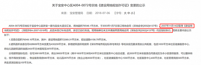 截图来源：深圳市规划和国土资源局官网