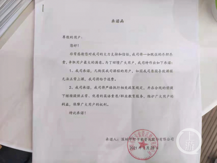 ▲阿卡索承诺退费的承诺函。摄影/上游新闻记者 宋雨桐
