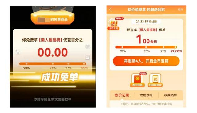 拼多多平台， 砍价进度条此时是100%，而后又要求分享助力，进度条反而变成了99.99%。 福建省消委会供图