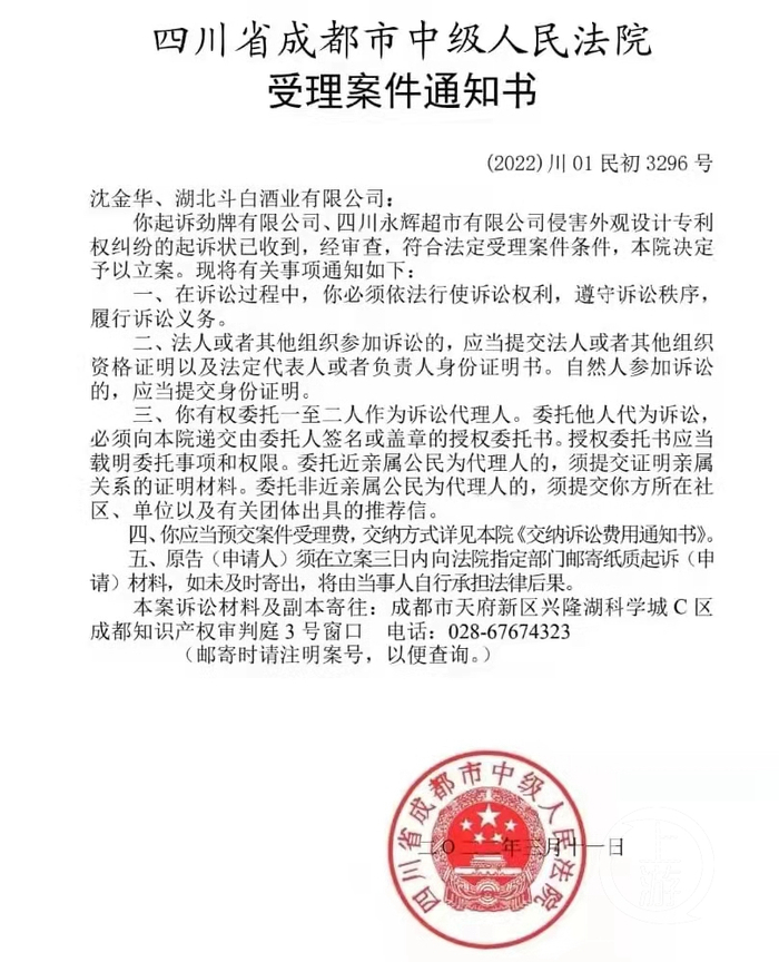 ▲成都中院将开庭审理斗白公司诉劲牌“侵害外观设计专利权”纠纷案。摄影/上游新闻记者 沈度