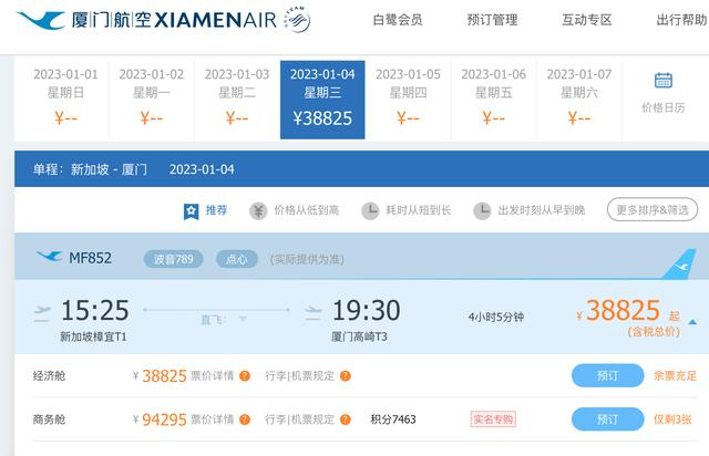厦航官网明年1月新加坡回厦门机票价格截图