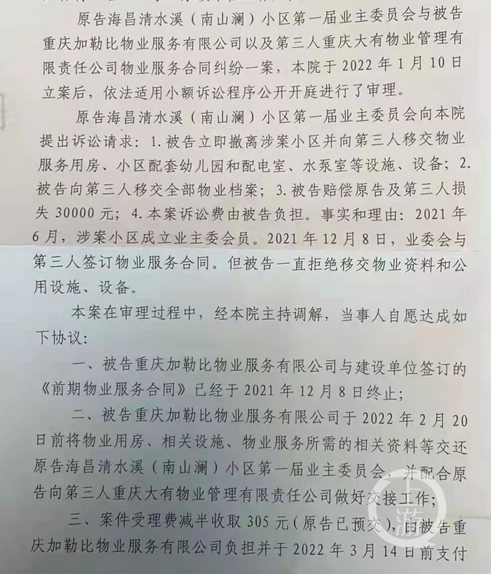 ▲《民事调解书》相关内容