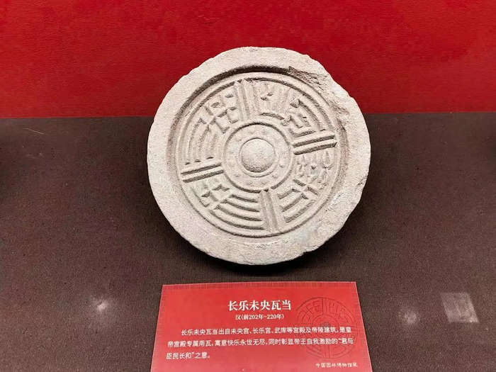 △ 汉代 “长乐未央”瓦当 中国园林博物馆藏