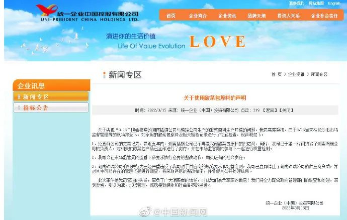 统一企业网站截图