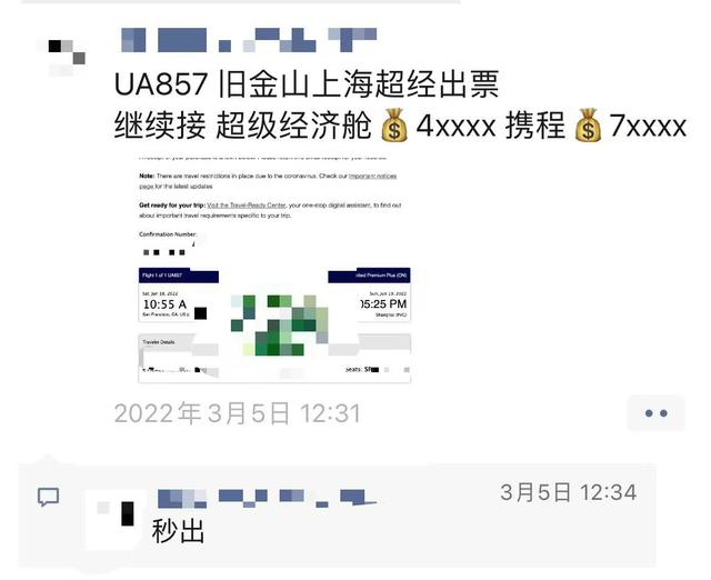 票代朋友圈关于“里程票”的截图