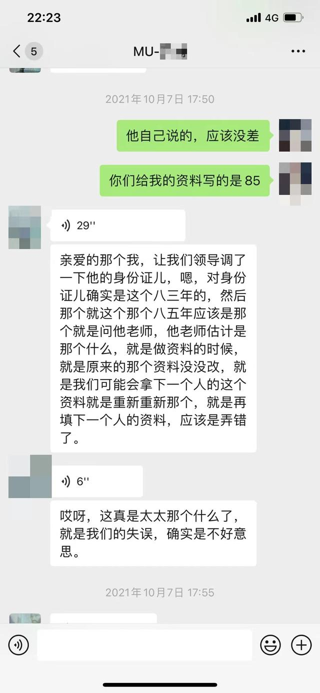 郭女士与服务红娘的聊天记录，对方承认一位约见男士资料年龄有误。 消费者供图