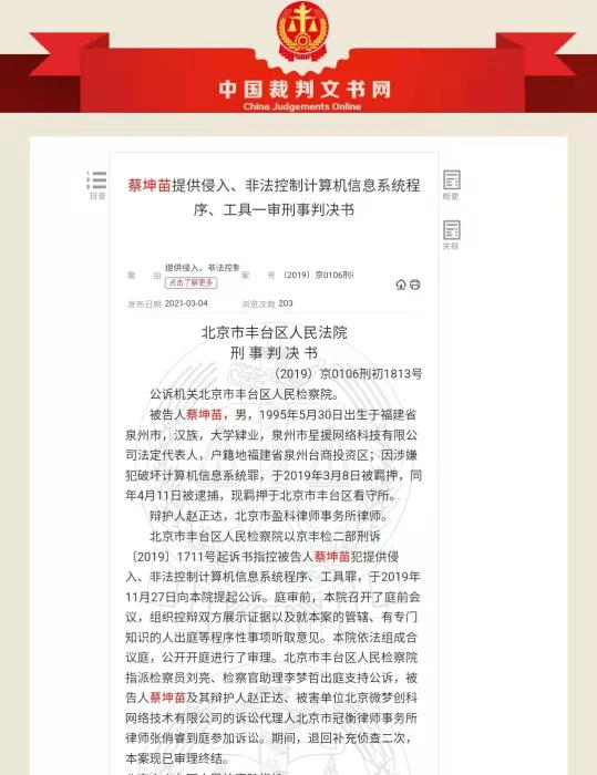 蔡坤苗一案判决书。图源中国裁判文书网